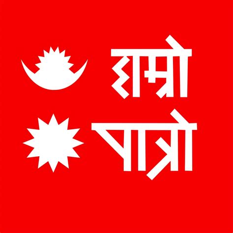Hamro Patro is one of the first Nepali app to include Nepali Patro, launched in 2010. . Hamro patro